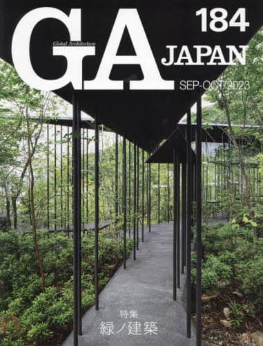 良書網 ＧＡ　ＪＡＰＡＮ　１８４（２０２３ＳＥＰ－ＯＣＴ） 出版社: エーディーエー・エディタ・トーキョー Code/ISBN: 9784871409834