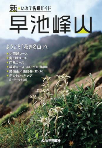 良書網 早池峰山 出版社: 岩手日報社 Code/ISBN: 9784872015454