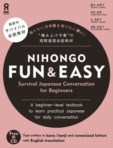 ＮＩＨＯＮＧＯ　ＦＵＮ＆ＥＡＳＹ