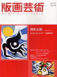 良書網 版画芸術　見て・買って・作って・アートを楽しむ 152 出版社: 阿部出版 Code/ISBN: 9784872422535