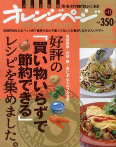 好評の「買い物いらずで節約できる」レシピを集めました。　常備野菜・缶詰・卵…家にあるものフル活用！