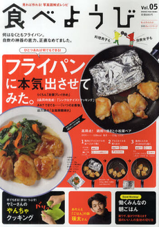 食べようび　Ｖｏｌ．０５