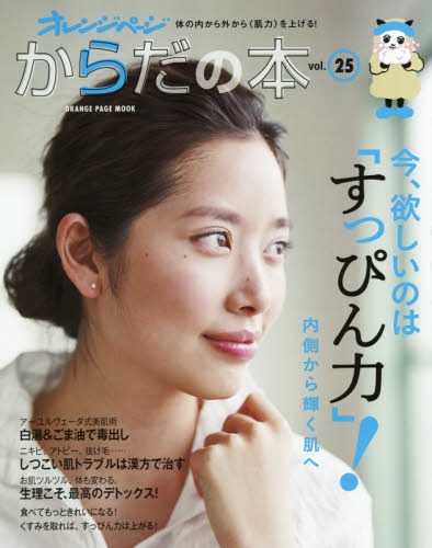 からだの本 vol.25