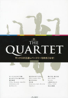 良書網 楽譜　ＴＨＥ　ＱＵＡＲＴＥＴ　改訂新版 出版社: アルソ出版 Code/ISBN: 9784873122335