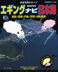 ｴｷﾞﾝｸﾞﾅﾋﾞ日本海 別冊関西のつり