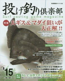 良書網 投げ釣り倶楽部　’１５春～夏 出版社: 岳洋社 Code/ISBN: 9784873551609