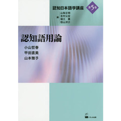 良書網 認知日本語学講座　第５巻 出版社: くろしお出版 Code/ISBN: 9784874247082
