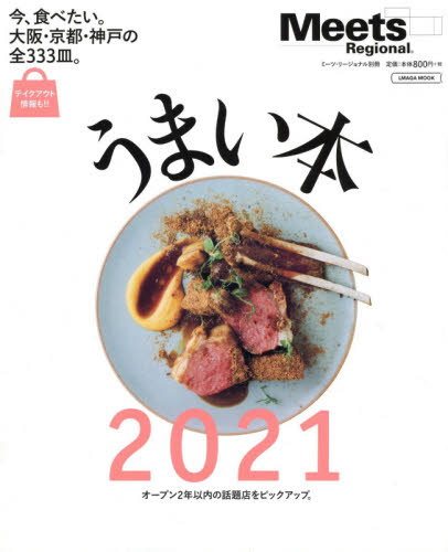 うまい本　２０２１