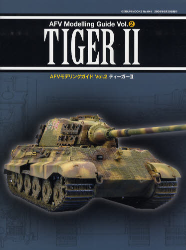 AFV MODELING GUIDE Vol.2　Tiger II