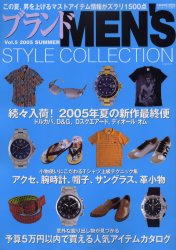 ブランドＭＥＮ’Ｓ　ＳＴＹＬＥ　ＣＯＬＬＥＣＴＩＯＮ　Ｖｏｌ．５（２００５ｓｕｍｍｅｒ）