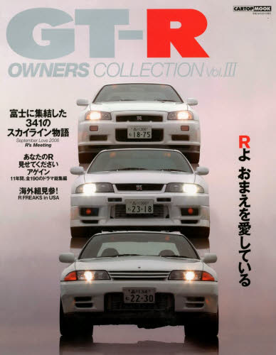 GT-R owners collection Vol.3