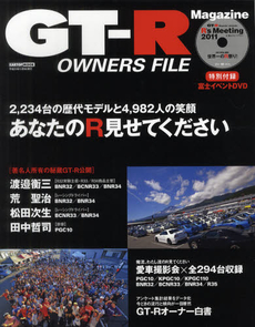 GT-R OWNERS FILE 01