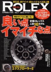 良書網 REAL ROLEX Vol.7 出版社: 交通タイムス社 Code/ISBN: 9784875148708