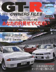 GT-R OWNERS FILE 2 [特價品]