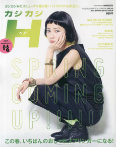 良書網 カジカジH(ヘア) vol.43 (2013 Spring Style Issue) 出版社: イリオス Code/ISBN: 9784875149538