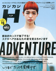 カジカジＨ（ヘア）　ＶＯＬ．４４（２０１３ＳＵＭＭＥＲ　ＳＴＹＬＥ　ＩＳＳＵＥ）