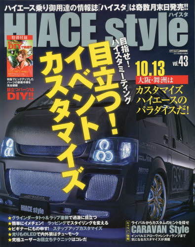 良書網 HIACE Style Vol.43 出版社: イリオス Code/ISBN: 9784875149750