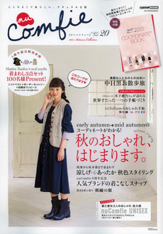 nu Comfie ここちよくて私らしい、ナチュラルな服 Vol 20 (2013 Autumn Collection)