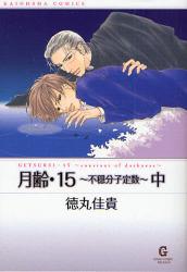 良書網 月齢･15 出版社: 海王社 Code/ISBN: 9784877249397