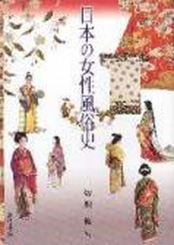 良書網 日本の女性風俗史 出版社: 紫紅社 Code/ISBN: 9784879405722