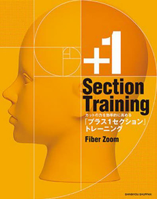 「Plus1Section」Training