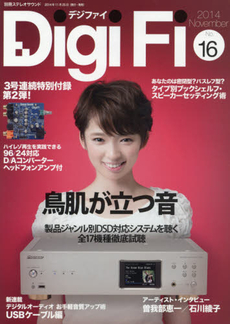 良書網 Digi Fi No.16 (2014November) 出版社: ステレオサウンド Code/ISBN: 9784880733449