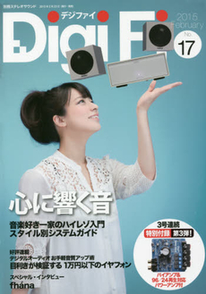 良書網 Digi Fi No.17  (2015February) 出版社: ステレオサウンド Code/ISBN: 9784880733517