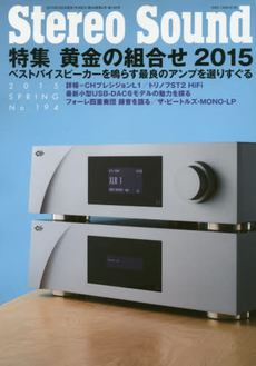 季刊Stereo Sound No.194 (2015年春號)