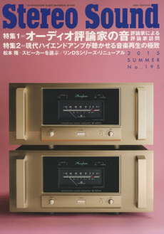 季刊Stereo Sound No.195 (2015夏號)