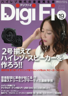 良書網 Digi Fi No.19 (2015August) 出版社: ステレオサウンド Code/ISBN: 9784880733685