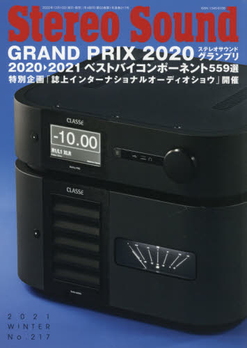 季刊ステレオサウンド　Ｎｏ．２１７（２０２１年冬号）Stereo Sound