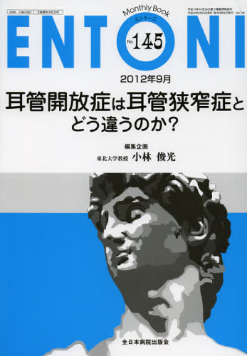 良書網 ENTONI Monthly Book No.145 (2012年9月) 出版社: 全日本病院出版会 Code/ISBN: 9784881178348