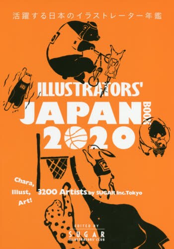 良書網 ＩＬＬＵＳＴＲＡＴＯＲＳ’　ＪＡＰＡＮ　ＢＯＯＫ　２０２０ 出版社: シュガー Code/ISBN: 9784881725269