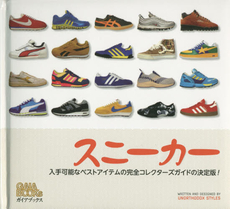 良書網 Sneaker スニーカー 出版社: ガイアブックス Code/ISBN: 9784882829348