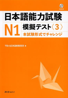 日本語能力試験Ｎ１模擬テスト　３