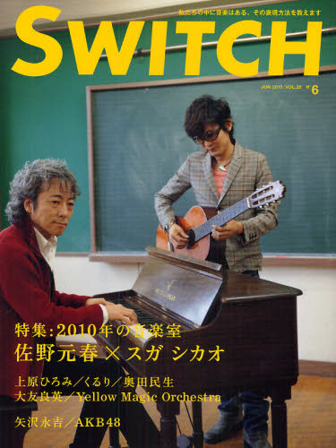 ＳＷＩＴＣＨ　ＶＯＬ．２８ＮＯ．６（２０１０ＪＵＮ．）