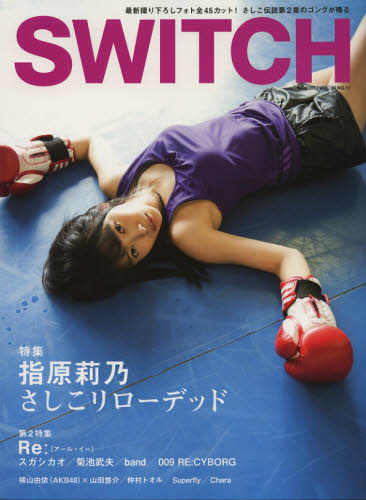 良書網 ＳＷＩＴＣＨ　ＶＯＬ．３０ＮＯ．１１（２０１２ＮＯＶ．） 出版社: スイッチ・パブリッシング Code/ISBN: 9784884183387