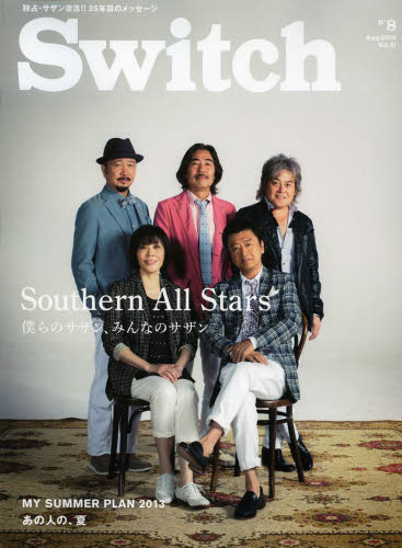 Ｓｗｉｔｃｈ　ＶＯＬ．３１ＮＯ．８（２０１３ＡＵＧ．）