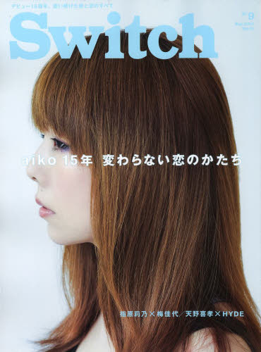 Ｓｗｉｔｃｈ　ＶＯＬ．３１ＮＯ．９（２０１３ＳＥＰ．）