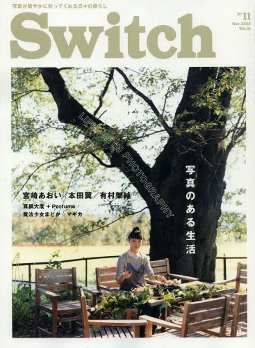 Ｓｗｉｔｃｈ　ＶＯＬ．３１ＮＯ．１１（２０１３ＮＯＶ．）