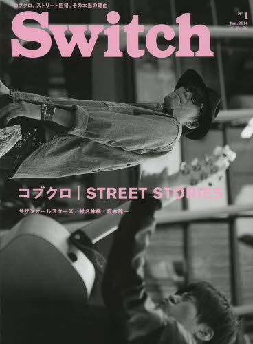 Ｓｗｉｔｃｈ　ＶＯＬ．３２ＮＯ．１（２０１４ＪＡＮ．）