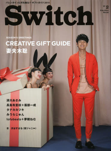 Ｓｗｉｔｃｈ　ＶＯＬ．３２ＮＯ．２（２０１４ＦＥＢ．）