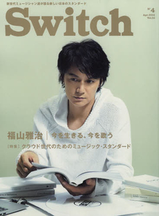 良書網 Ｓｗｉｔｃｈ　ＶＯＬ．３２ＮＯ．４（２０１４ＡＰＲ．） 出版社: スイッチ・パブリッシング Code/ISBN: 9784884183554