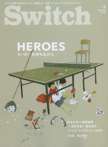 Ｓｗｉｔｃｈ　ＶＯＬ．３２ＮＯ．５（２０１４ＭＡＹ．）