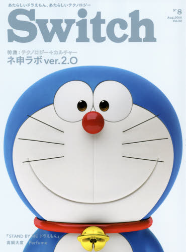 Ｓｗｉｔｃｈ　ＶＯＬ．３２ＮＯ．８（２０１４ＡＵＧ．）