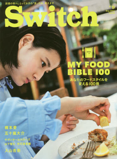 Ｓｗｉｔｃｈ　ＶＯＬ．３２ＮＯ．９（２０１４ＳＥＰ．）