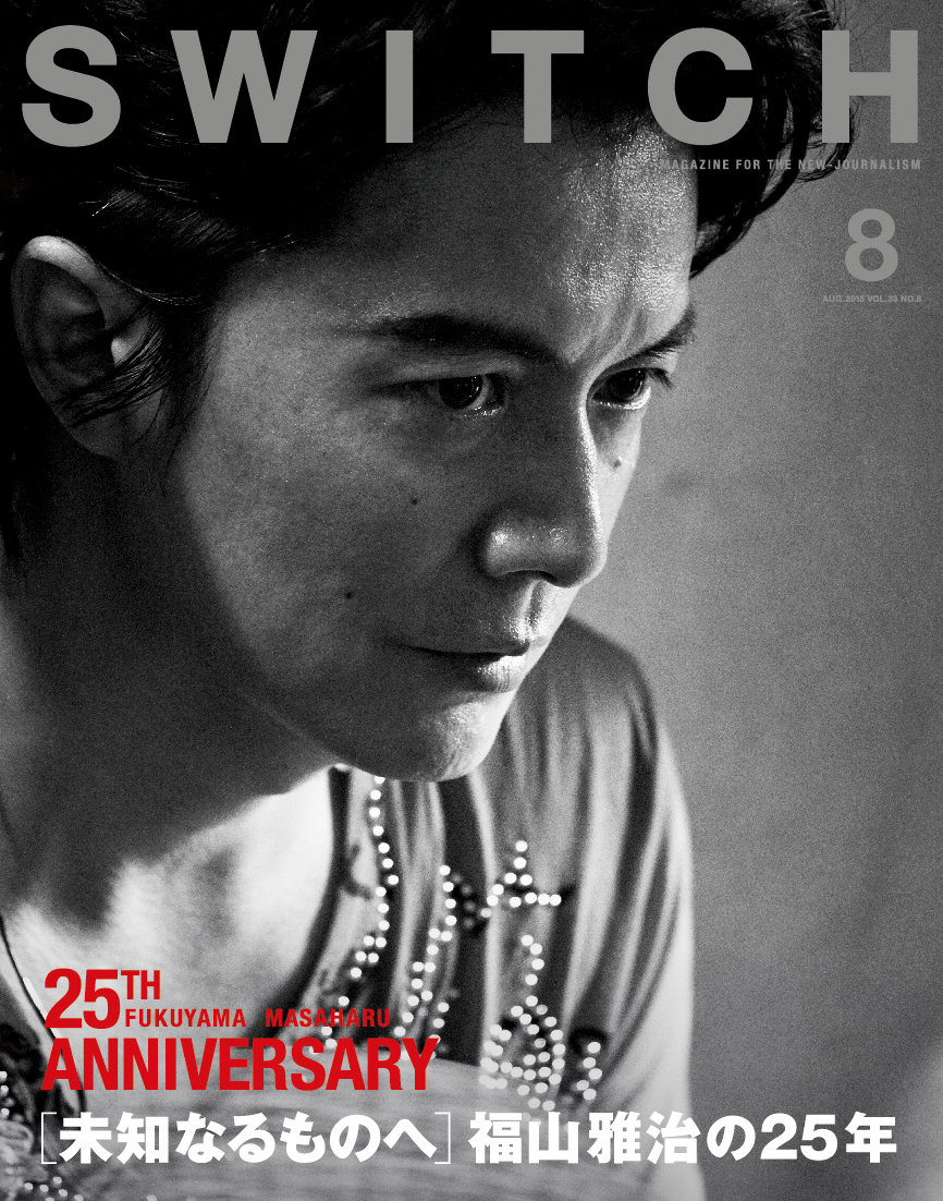 ＳＷＩＴＣＨ　ＶＯＬ．３３ＮＯ．８（２０１５ＡＵＧ．）