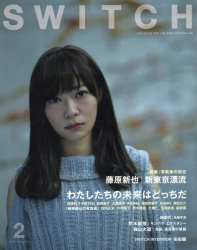 ＳＷＩＴＣＨ　ＶＯＬ．３４ＮＯ．２（２０１６ＦＥＢ．）