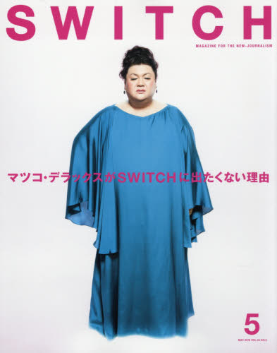 ＳＷＩＴＣＨ　ＶＯＬ．３４ＮＯ．５（２０１６ＭＡＹ．）