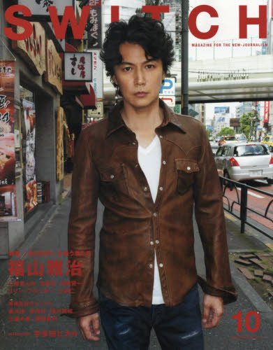 ＳＷＩＴＣＨ　ＶＯＬ．３４ＮＯ．１０（２０１６ＯＣＴ．）